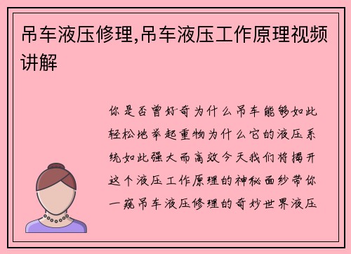 吊车液压修理,吊车液压工作原理视频讲解