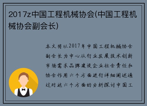 2017z中国工程机械协会(中国工程机械协会副会长)