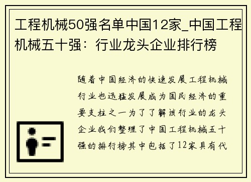 工程机械50强名单中国12家_中国工程机械五十强：行业龙头企业排行榜