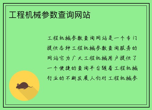 工程机械参数查询网站