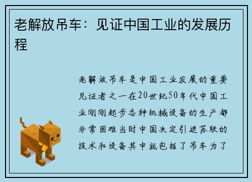 老解放吊车：见证中国工业的发展历程